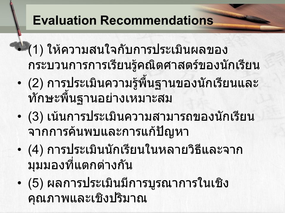 Evaluation Recommendations