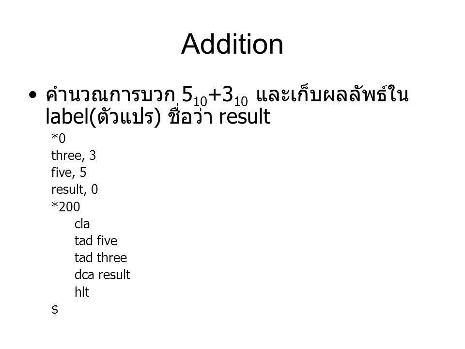 Addition คำนวณการบวก และเก็บผลลัพธ์ใน label(ตัวแปร) ชื่อว่า result. *0. three, 3. five, 5.