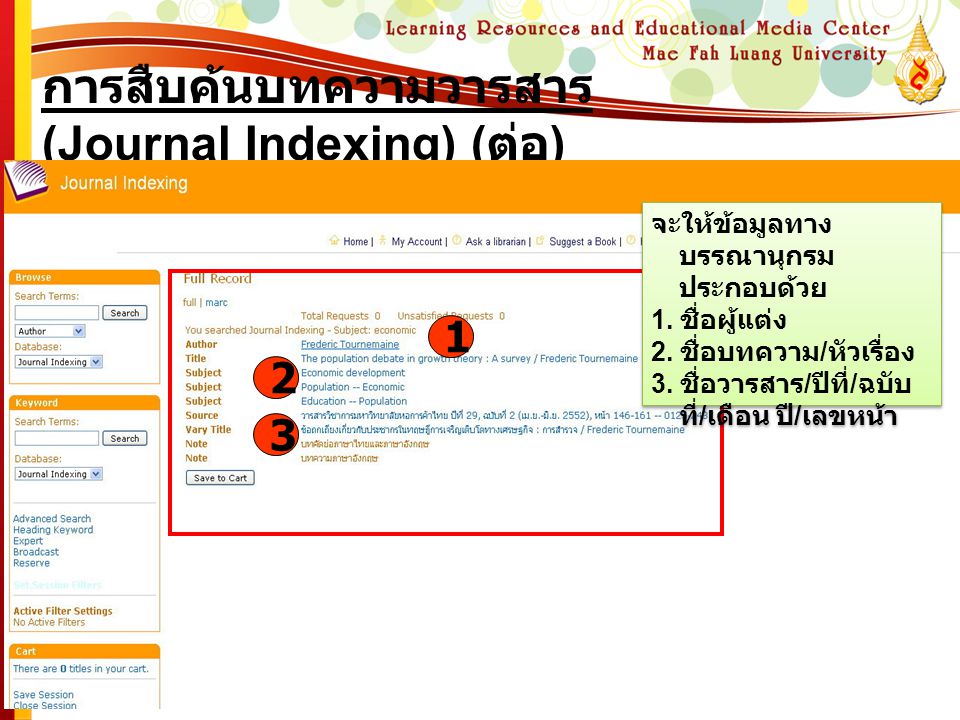 การสืบค้นบทความวารสาร (Journal Indexing) (ต่อ)