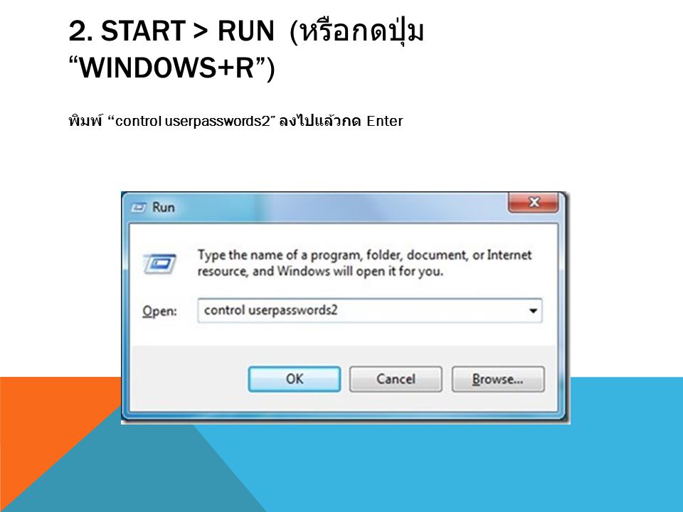 2. Start > Run (หรือกดปุ่ม Windows+R )
