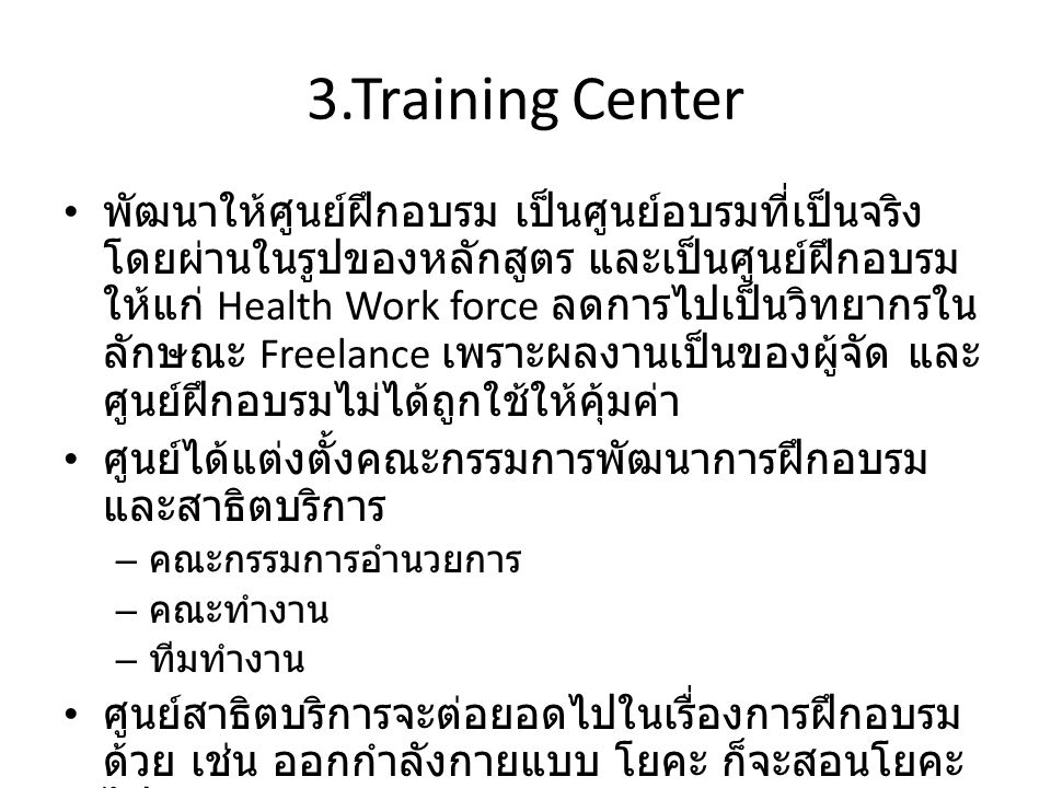 3.Training Center