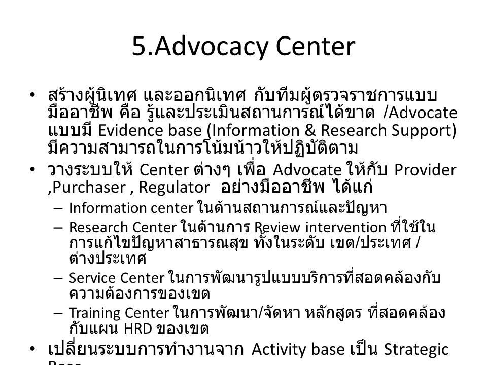 5.Advocacy Center