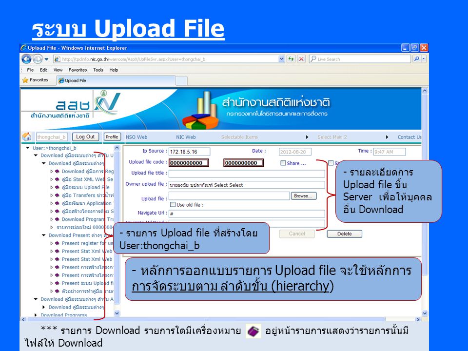 ระบบ Upload File - รายละเอียดการ Upload file ขึ้น Server เพื่อให้บุคคล อื่น Download. - รายการ Upload file ที่สร้างโดย User:thongchai_b.