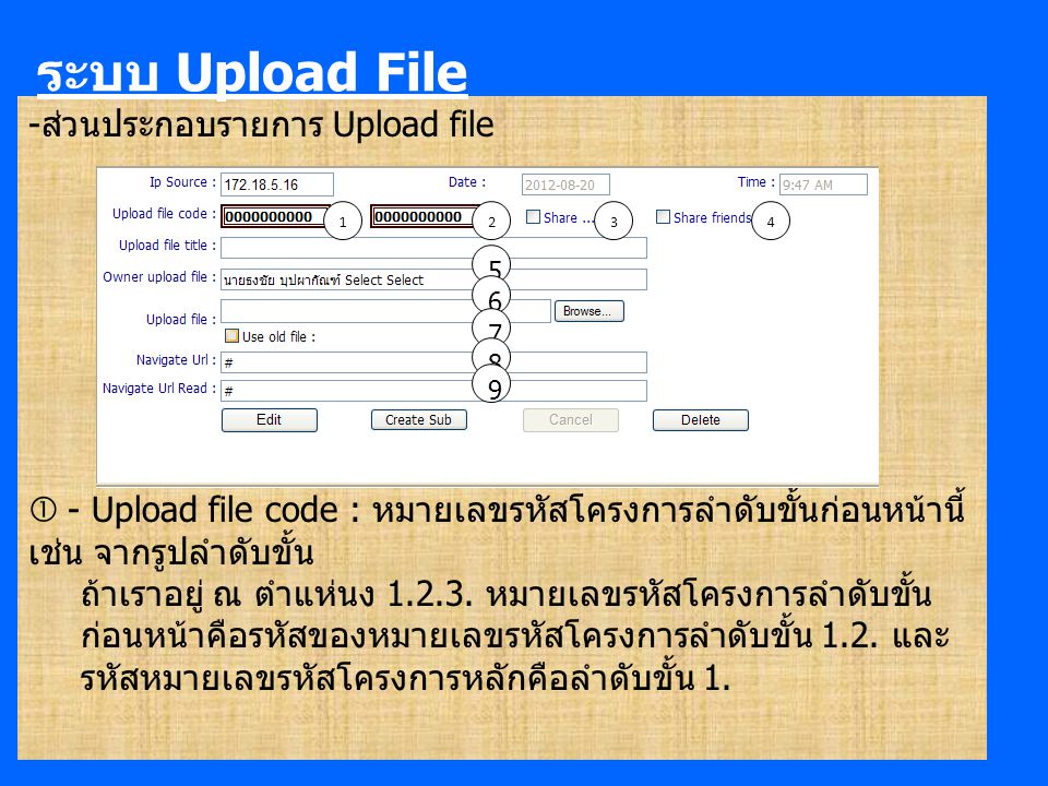 ระบบ Upload File ส่วนประกอบรายการ Upload file
