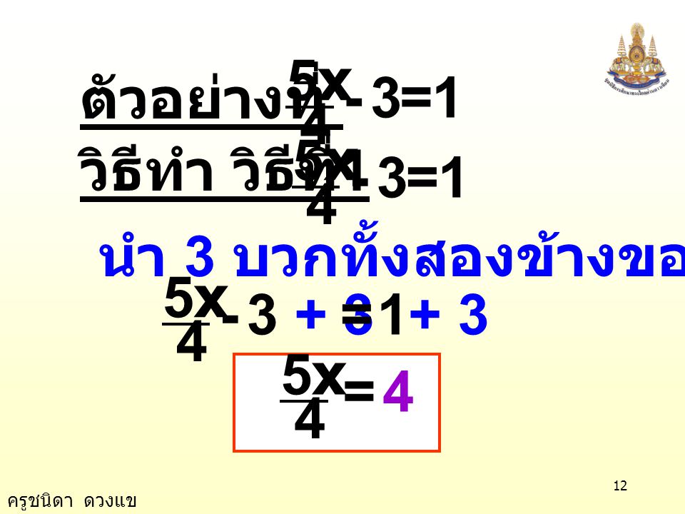 ตัวอย่างที่ x. = x. = - วิธีทำ วิธีที่1. นำ 3 บวกทั้งสองข้างของสมการ.
