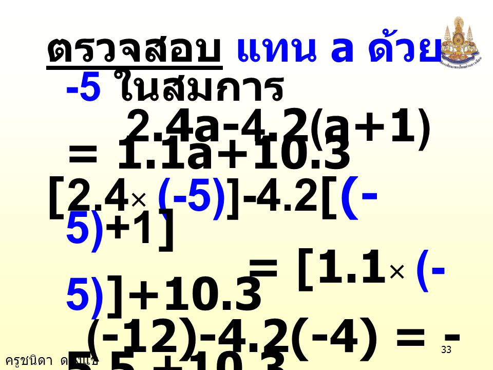[2.4× (-5)]-4.2[(-5)+1] = [1.1× (-5)]+10.3 (-12)-4.2(-4) =