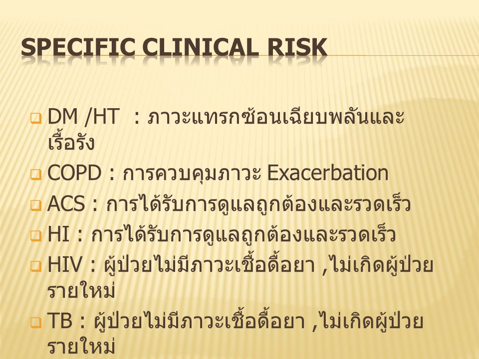 Specific clinical risk