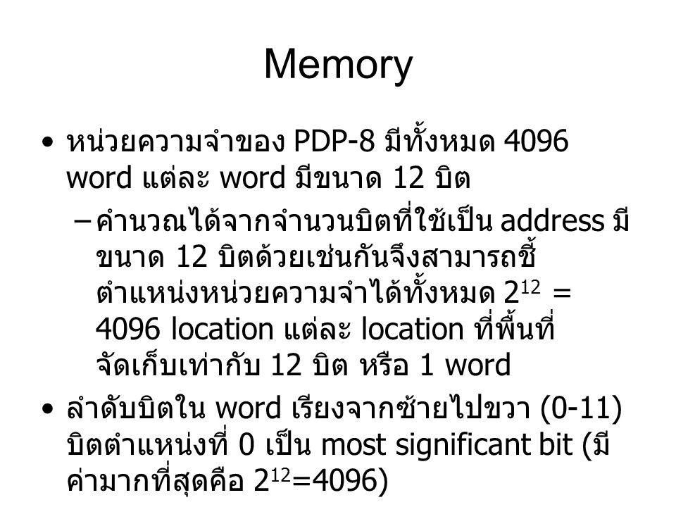 Memory หน่วยความจำของ PDP-8 มีทั้งหมด 4096 word แต่ละ word มีขนาด 12 บิต.