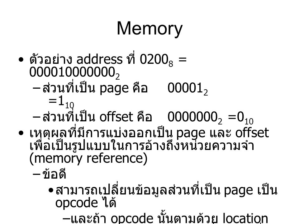 Memory ตัวอย่าง address ที่ =