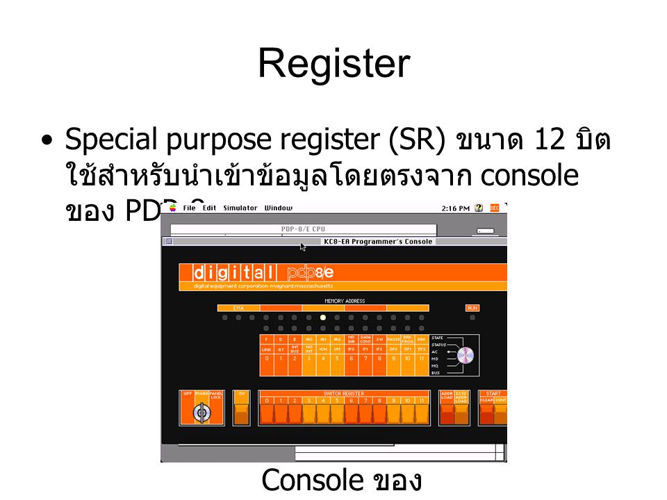 Register Special purpose register (SR) ขนาด 12 บิตใช้สำหรับนำเข้าข้อมูลโดยตรงจาก console ของ PDP-8.