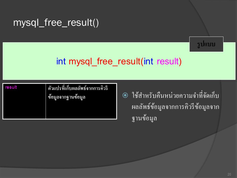 int mysql_free_result(int result)