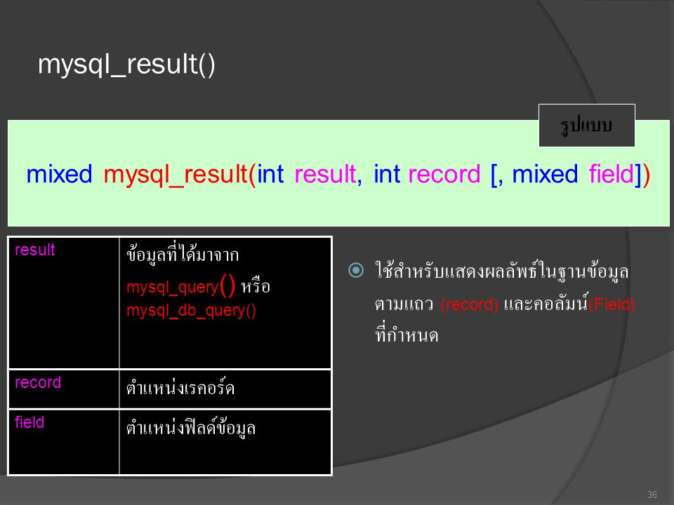 mixed mysql_result(int result, int record [, mixed field])