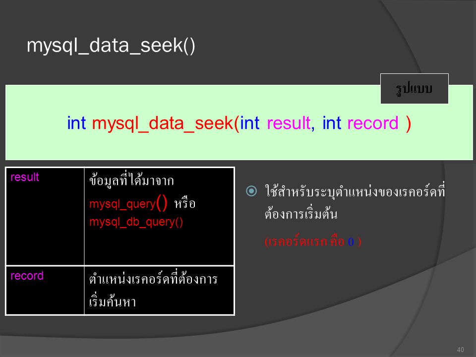 int mysql_data_seek(int result, int record )