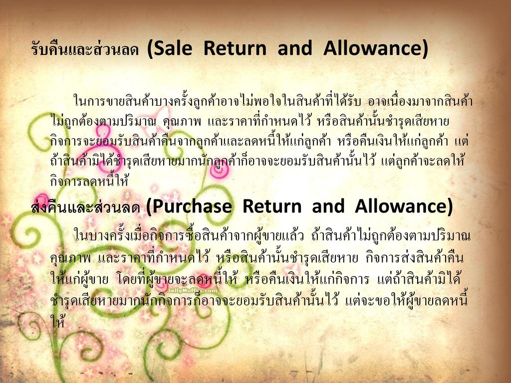 รับคืนและส่วนลด (Sale Return and Allowance)