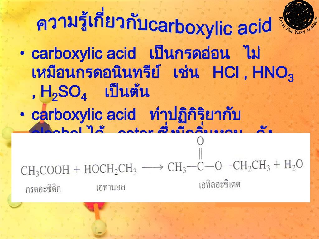 ความรู้เกี่ยวกับcarboxylic acid