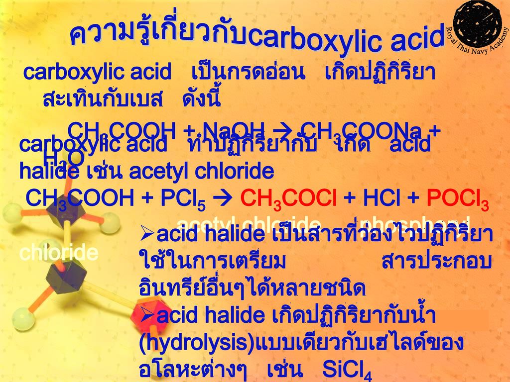 ความรู้เกี่ยวกับcarboxylic acid