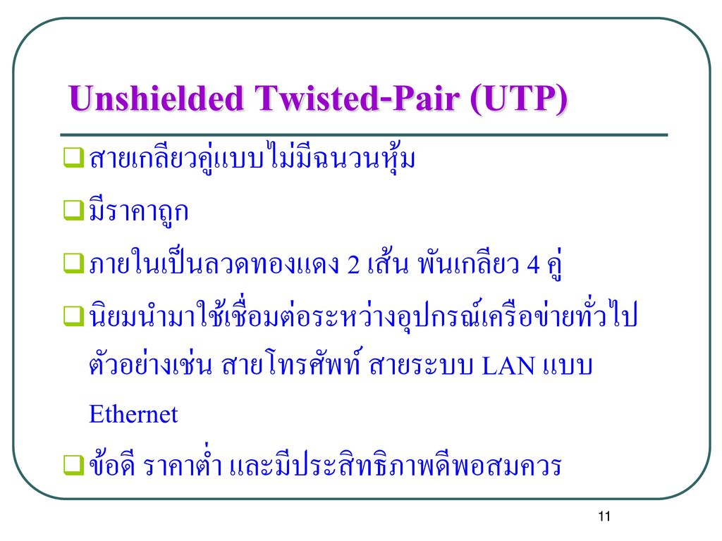 Unshielded Twisted-Pair (UTP)