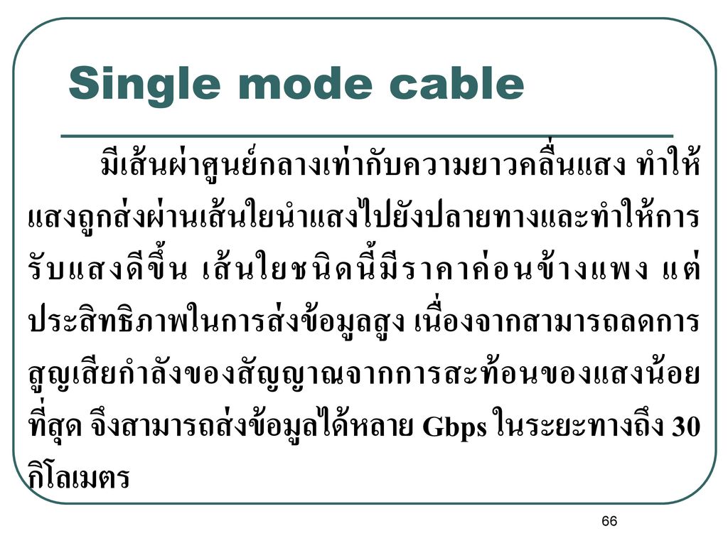 Single mode cable