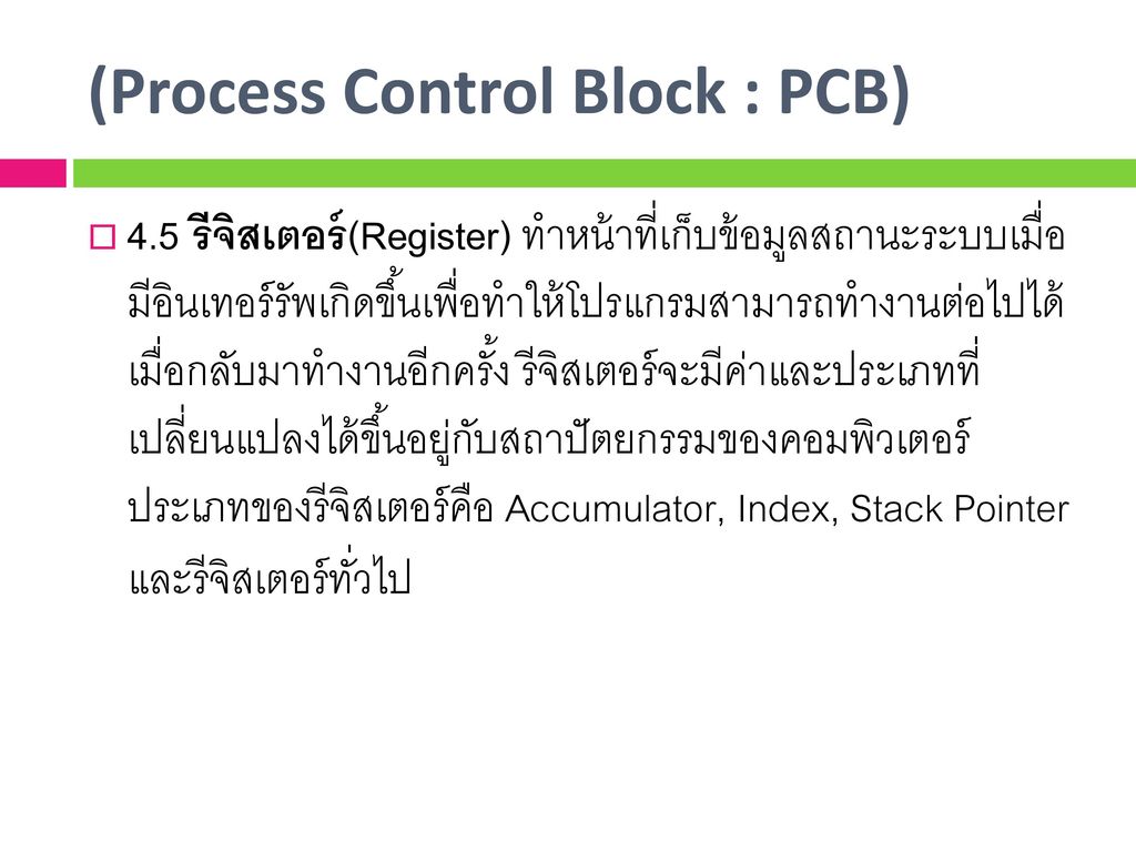(Process Control Block : PCB)
