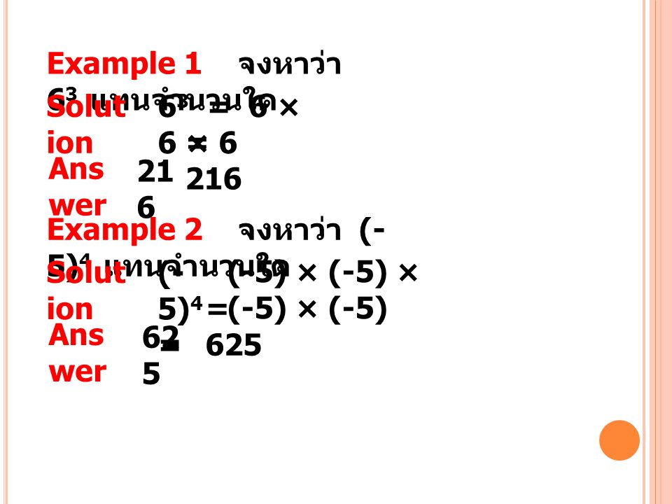 Example 1 จงหาว่า 63 แทนจำนวนใด