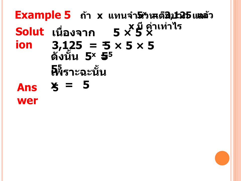 Example 5 ถ้า x แทนจำนวนเต็มบวก และ