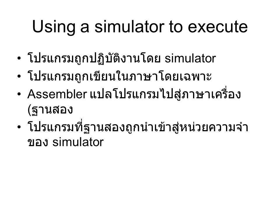 Using a simulator to execute