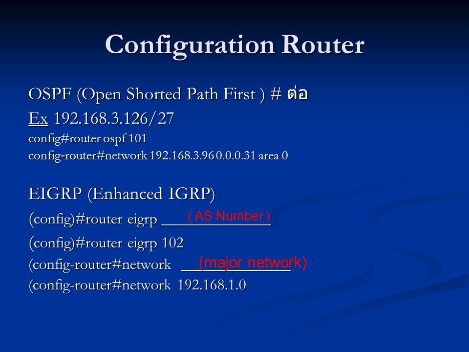 Configuration Router OSPF (Open Shorted Path First ) # ต่อ