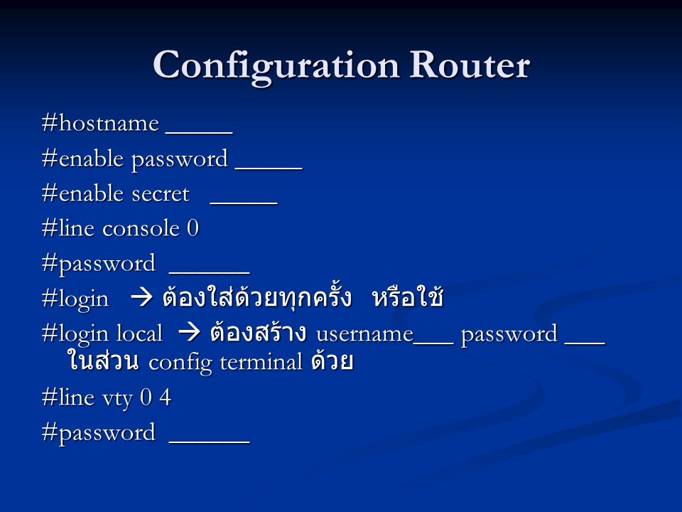 Configuration Router #hostname _____ #enable password _____