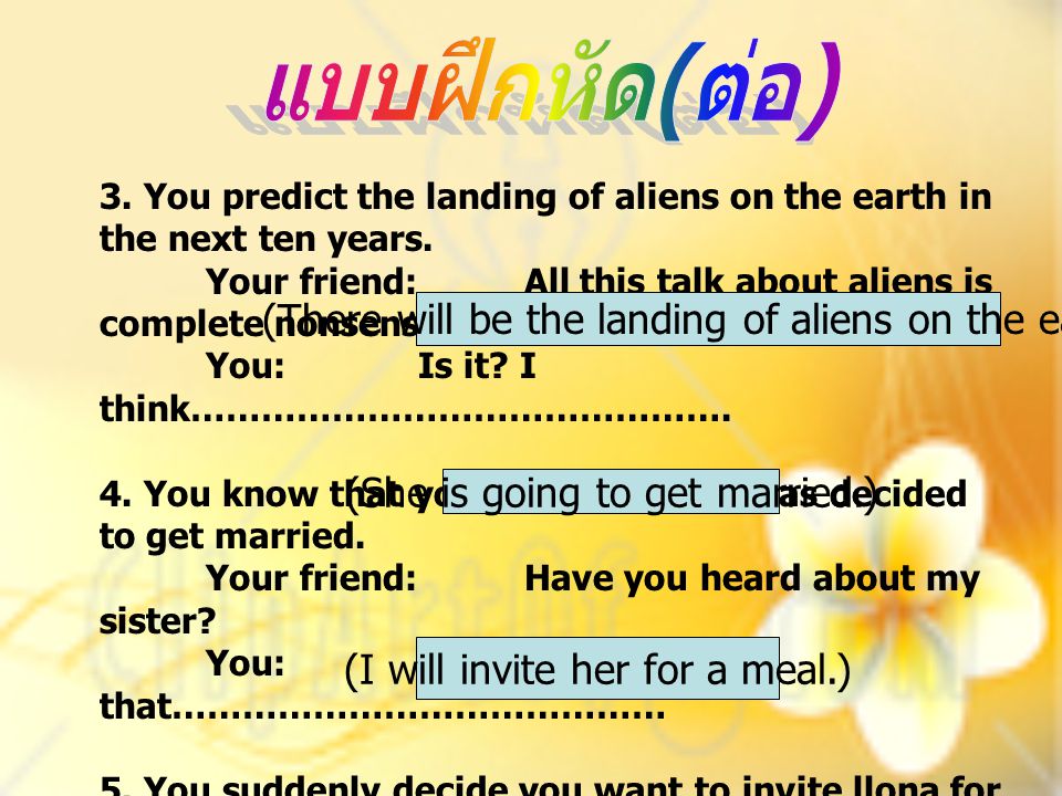แบบฝึกหัด(ต่อ) (There will be the landing of aliens on the earth.)