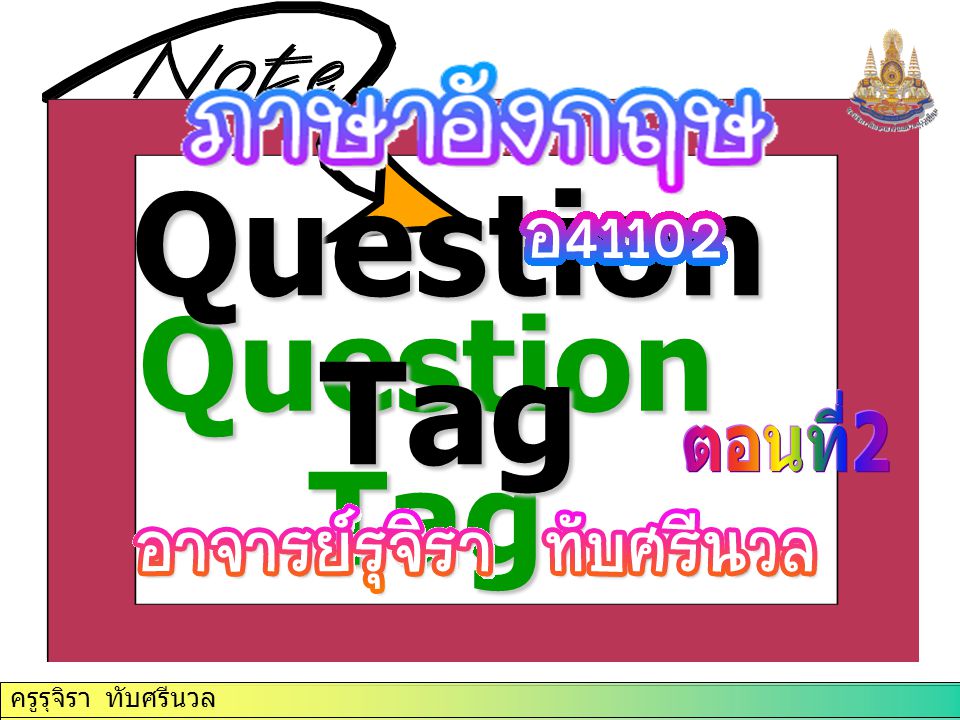 Question Tag Question Tag ตอนที่2 ครูรุจิรา ทับศรีนวล