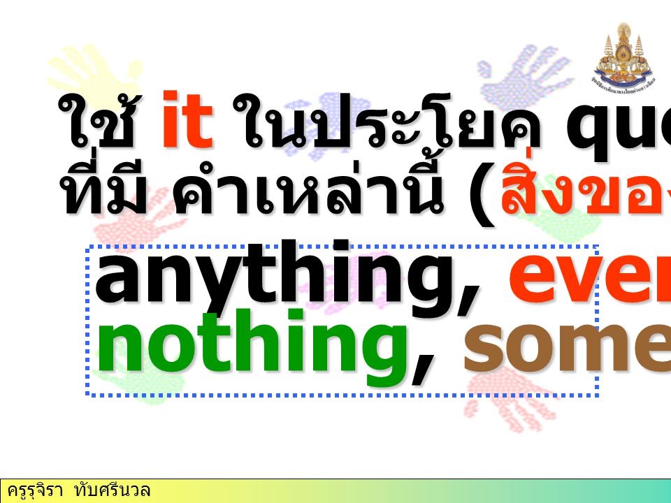 anything, everything, nothing, something ใช้ it ในประโยค question tag