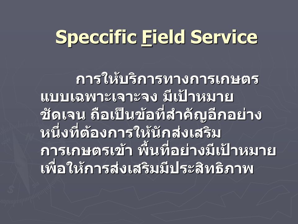 Speccific Field Service