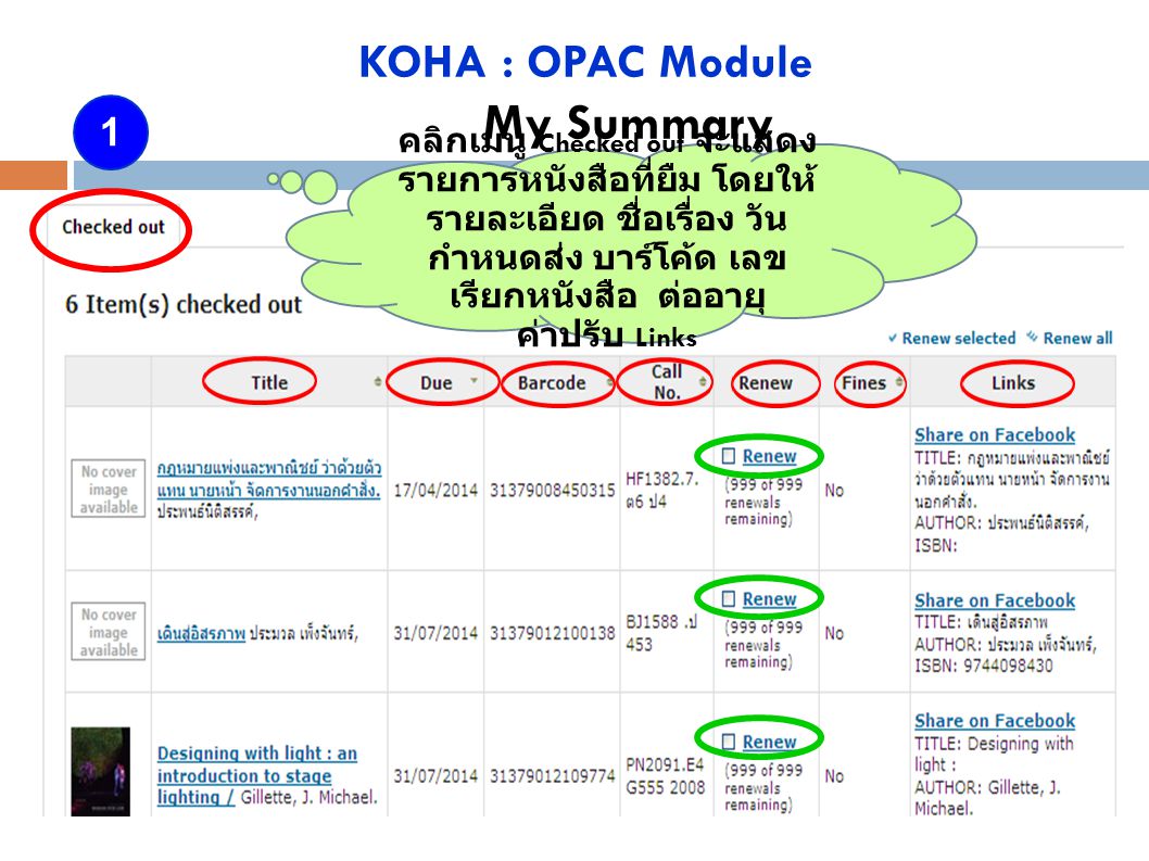 KOHA : OPAC Module My Summary