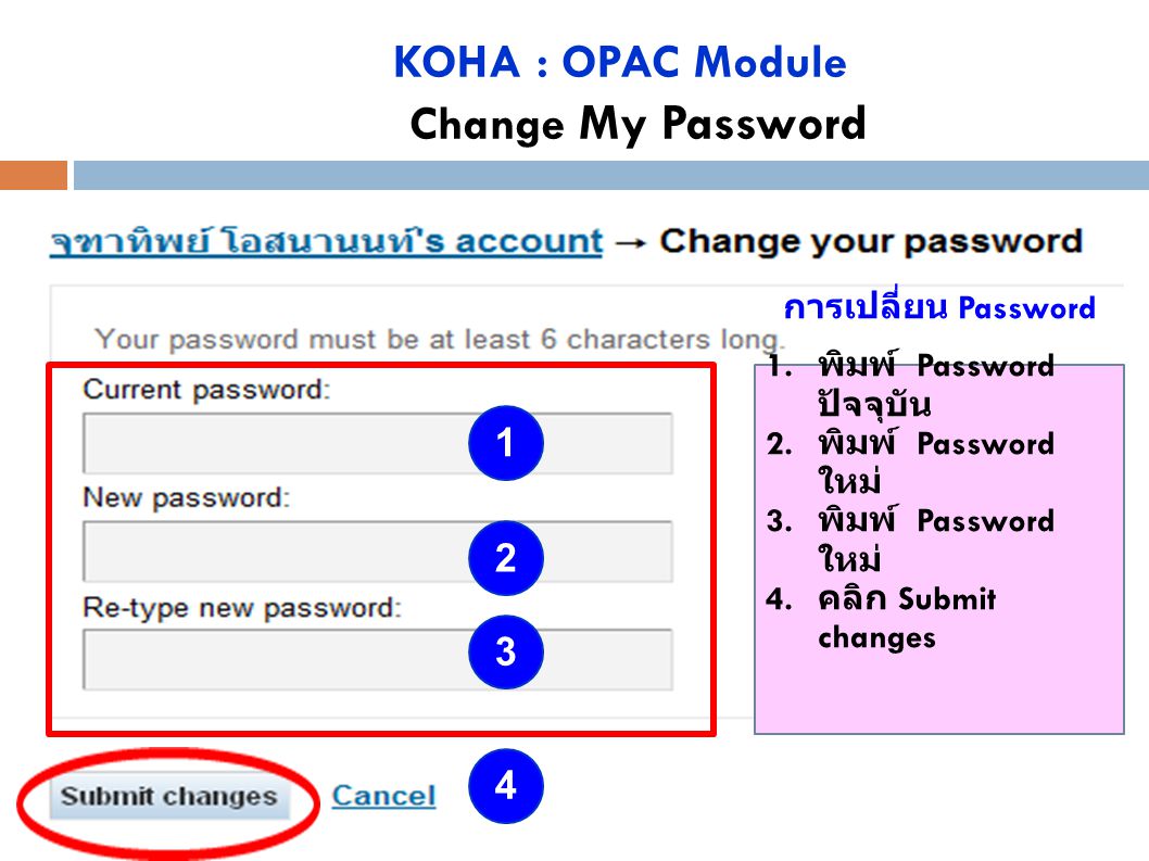 KOHA : OPAC Module Change My Password