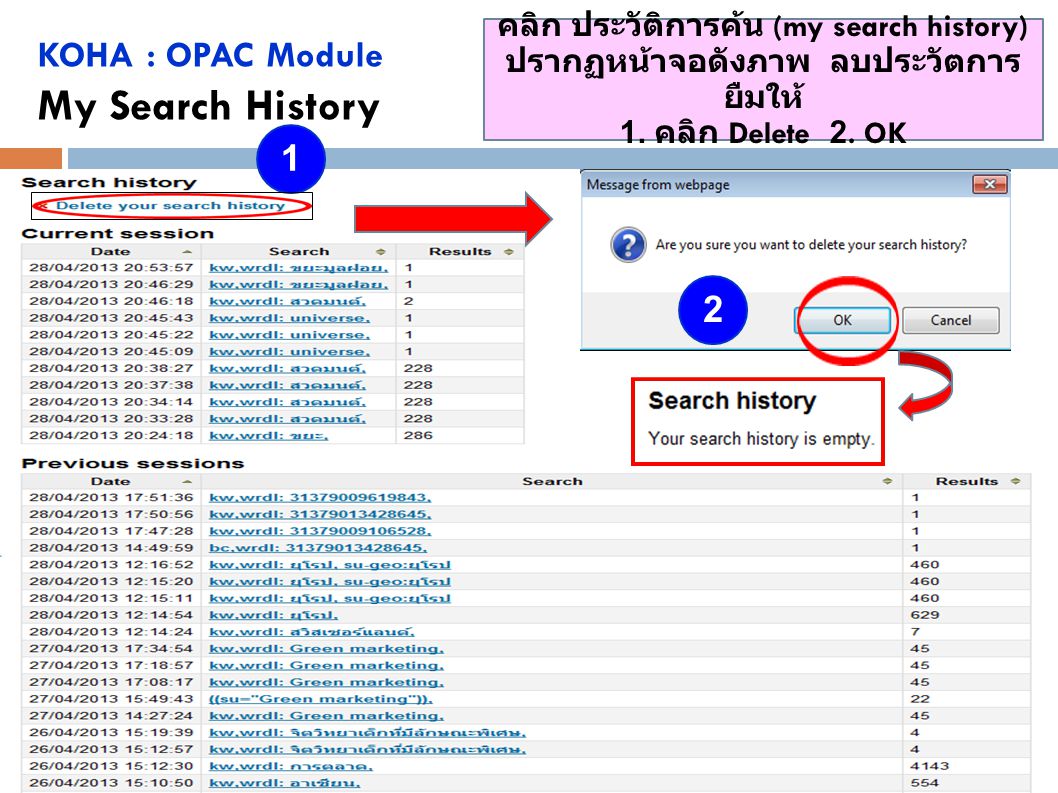 KOHA : OPAC Module My Search History