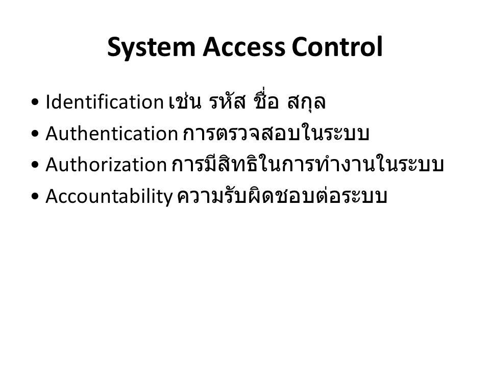 System Access Control