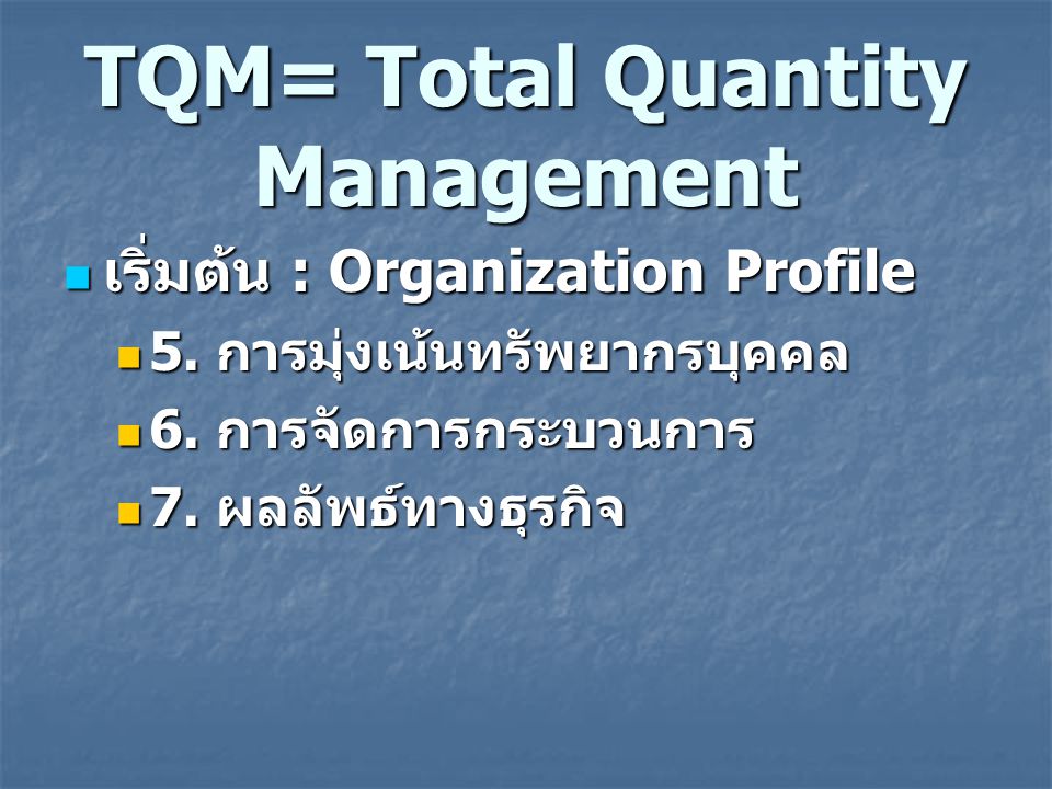 TQM= Total Quantity Management