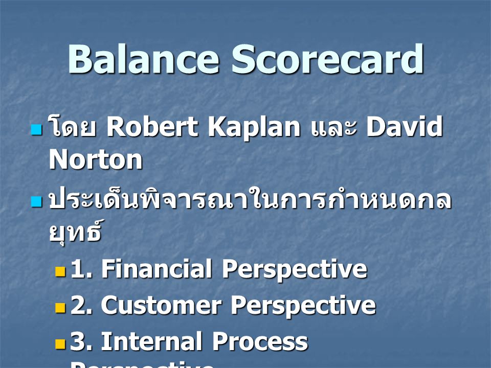 Balance Scorecard โดย Robert Kaplan และ David Norton