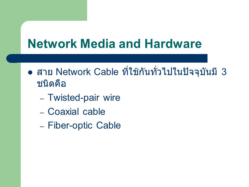 Network Media and Hardware
