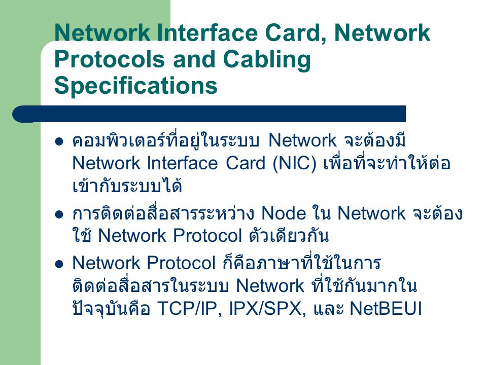Network Interface Card, Network Protocols and Cabling Specifications