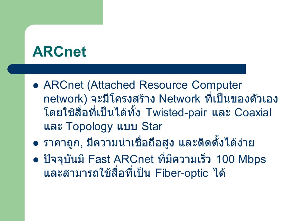 ARCnet