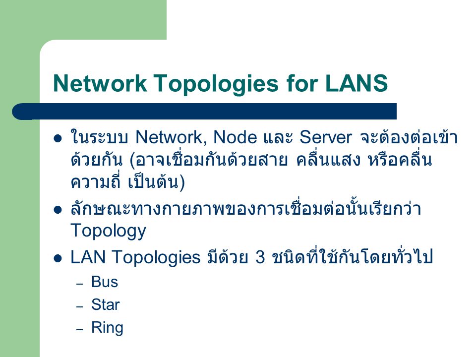 Network Topologies for LANS