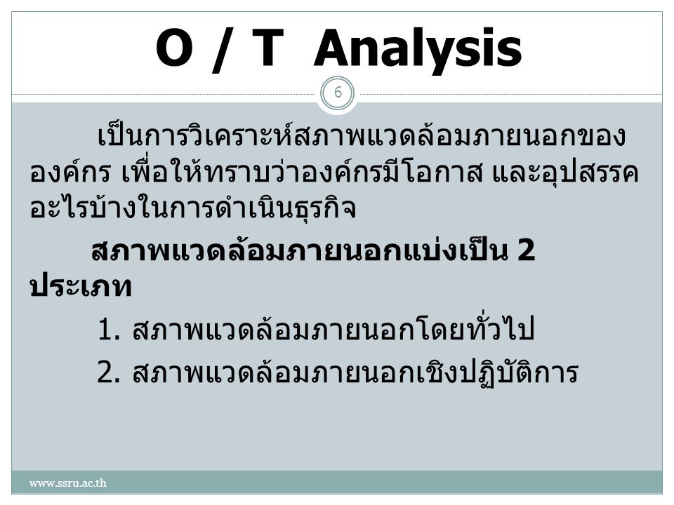 O / T Analysis สภาพแวดล้อมภายนอกแบ่งเป็น 2 ประเภท