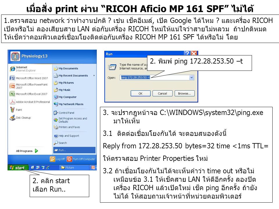 เมื่อสั่ง print ผ่าน RICOH Aficio MP 161 SPF ไม่ได้