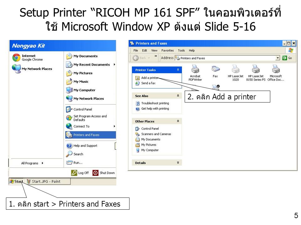 Setup Printer RICOH MP 161 SPF ในคอมพิวเตอร์ที่ใช้ Microsoft Window XP ต้งแต่ Slide 5-16