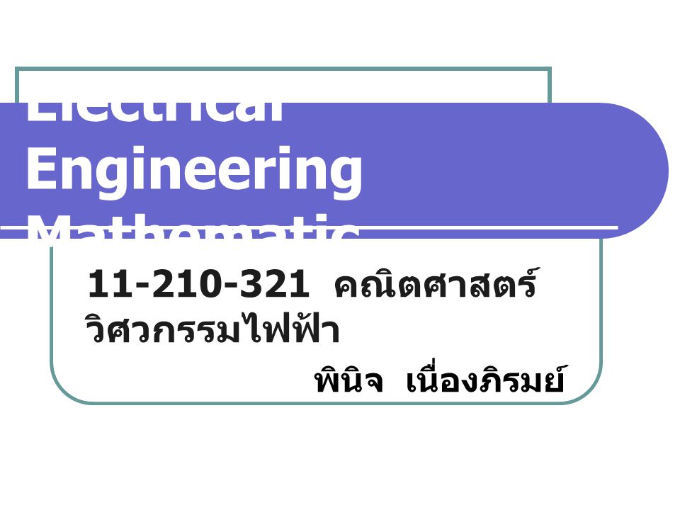 Electrical Engineering Mathematic