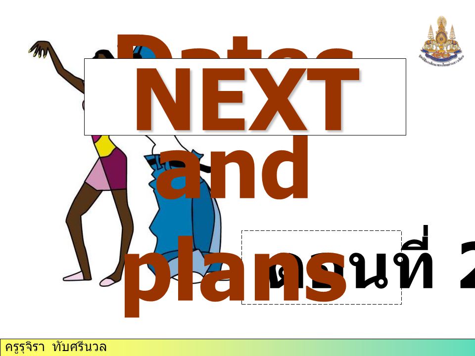 NEXT Dates and plans ตอนที่ 2