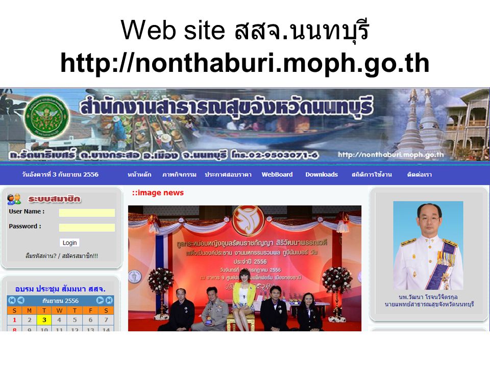 Web site สสจ.นนทบุรี