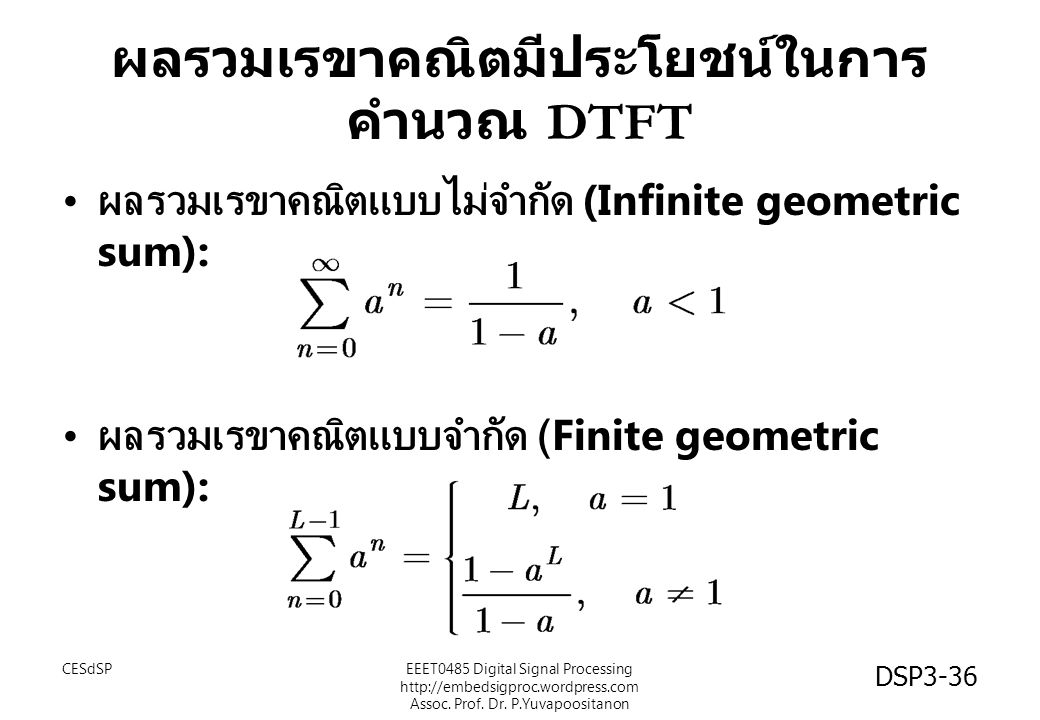 ผลรวมเรขาคณิตมีประโยชน์ในการคำนวณ DTFT