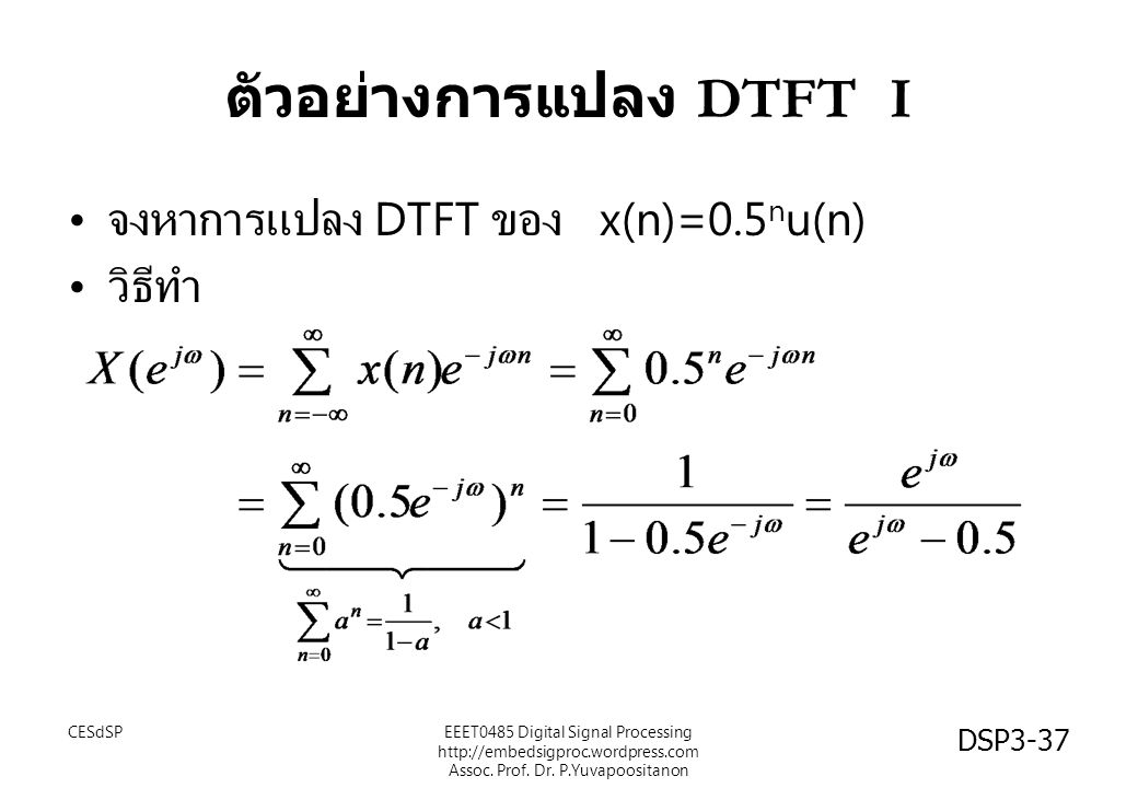 ตัวอย่างการแปลง DTFT I